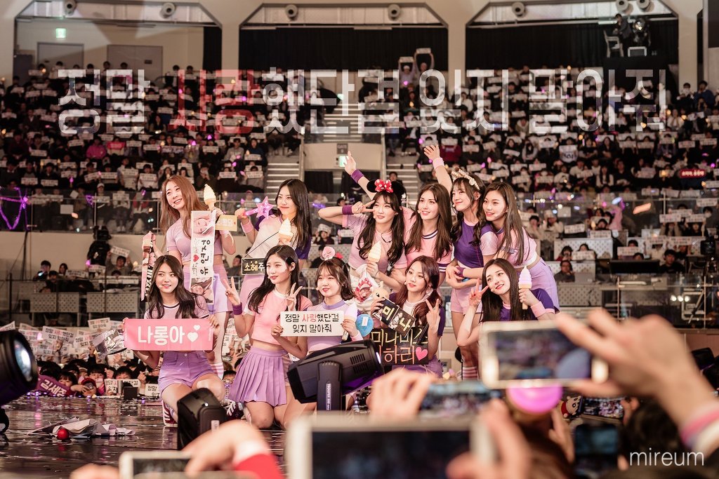 아이오아이 멤버들이 아이오아이에게 | 인스티즈