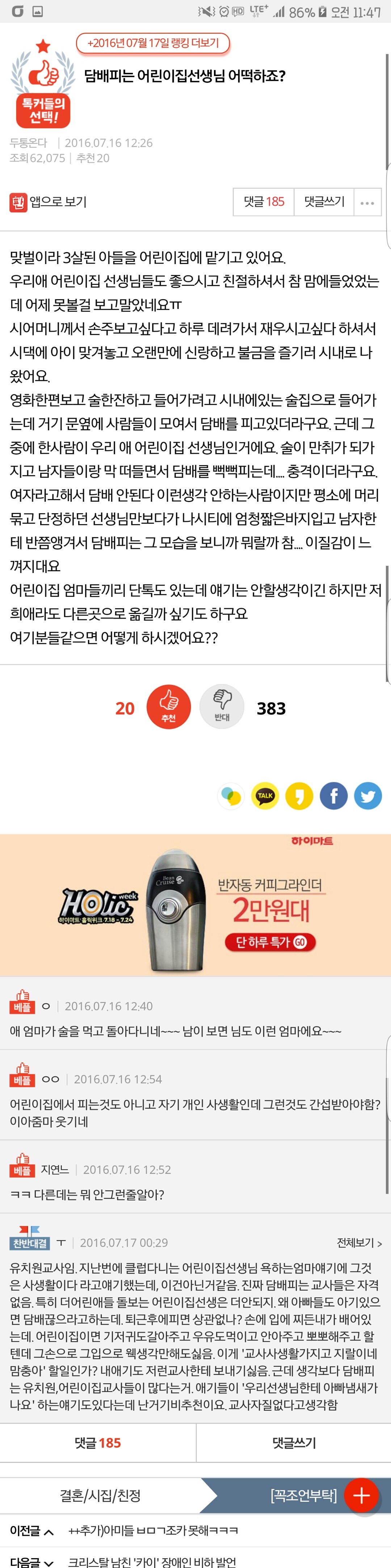 담배피는 어린이집선생님 어떡하죠? | 인스티즈
