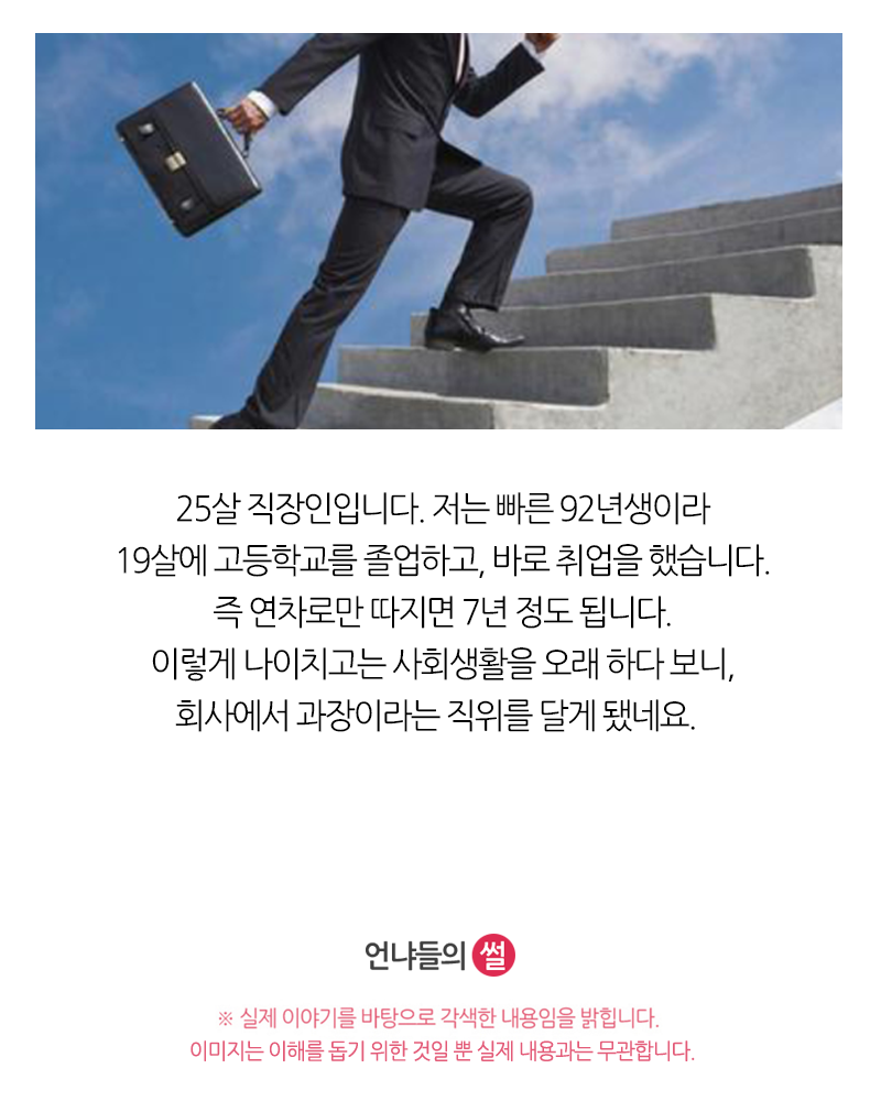 신입이 어린상사가 싫다고 | 인스티즈