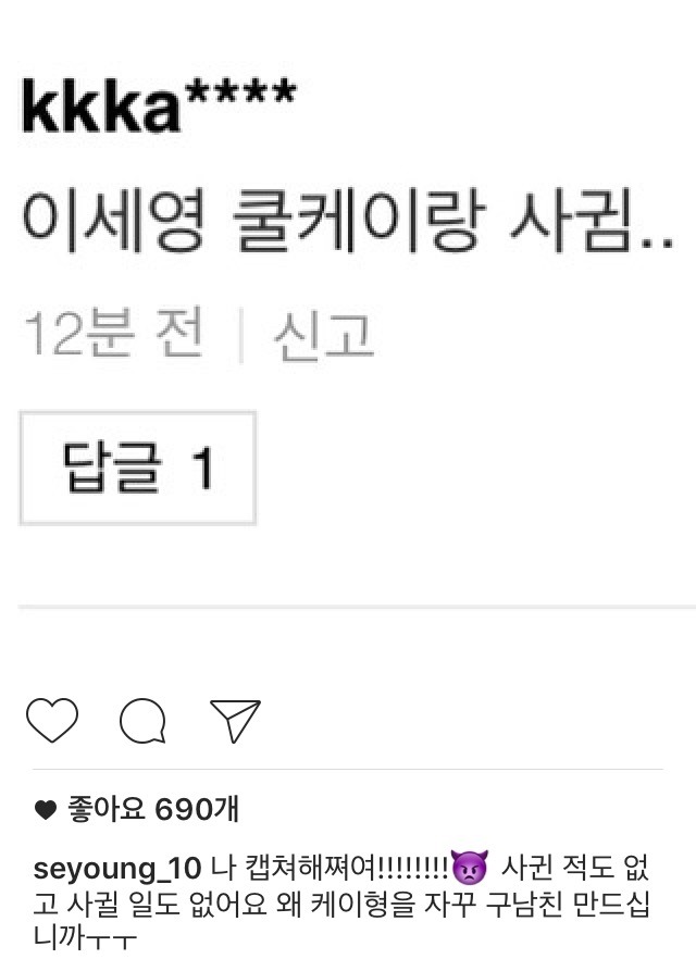 이세영 루머 반박 | 인스티즈