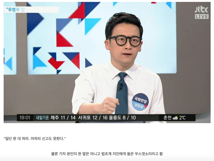 JTBC피셜) 우병우 만났을때 대처법 | 인스티즈