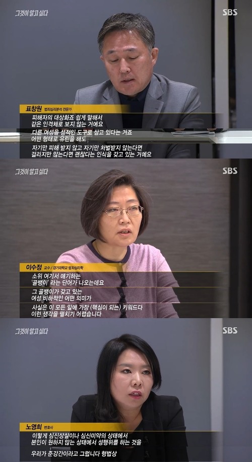 [그것이알고싶다] 위험한 초대남 - 소라넷은 어떻게 괴물이 되었나 下 | 인스티즈