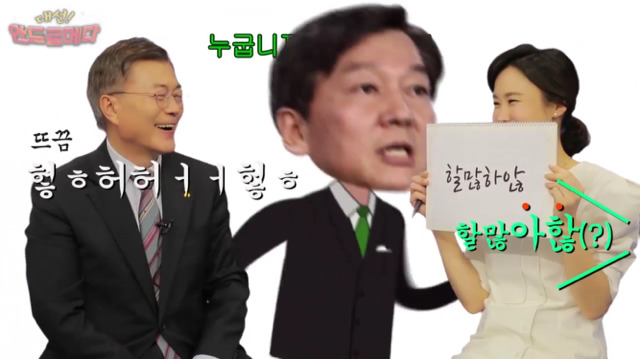 대선 안드로메다 문재인편 | 인스티즈