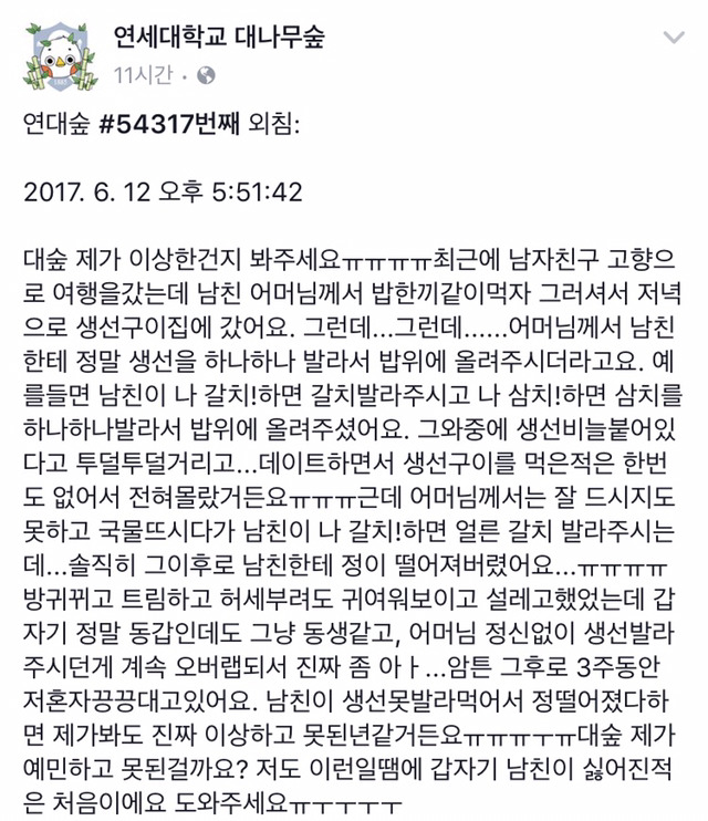 오늘자 연세대학교 대나무숲 | 인스티즈