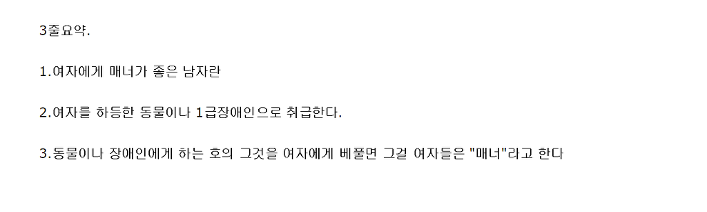 여혐론자가 직장에서 사는법 | 인스티즈