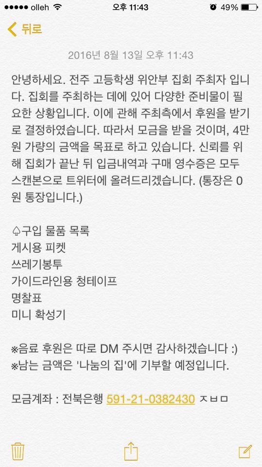 8월 15일 전주시 고등학생 위안부 집회가 열립니다 (많은 관심 부탁드립니다) | 인스티즈
