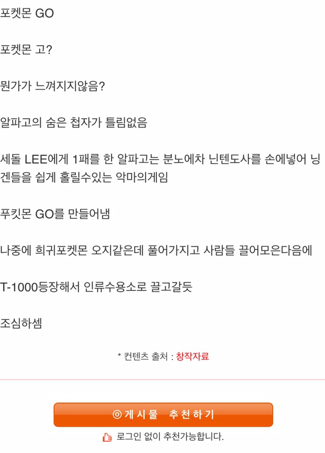 포켓몬고에대한 음모론 ㄷㄷ.utdae | 인스티즈