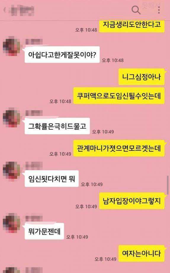 모텔 안간다니까 안마방 간다는 남자친구 | 인스티즈