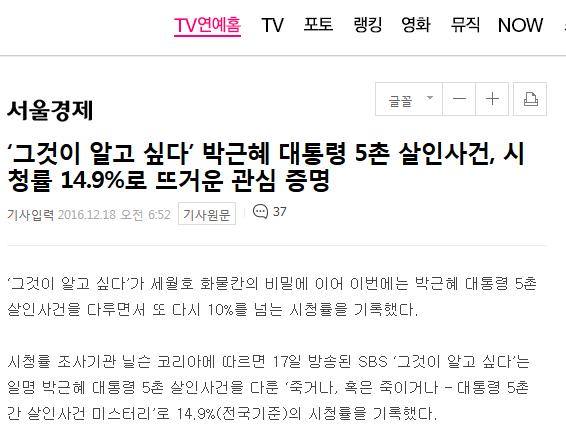 어제자 그알 (sbs 그것이 알고싶다) 시청률 | 인스티즈