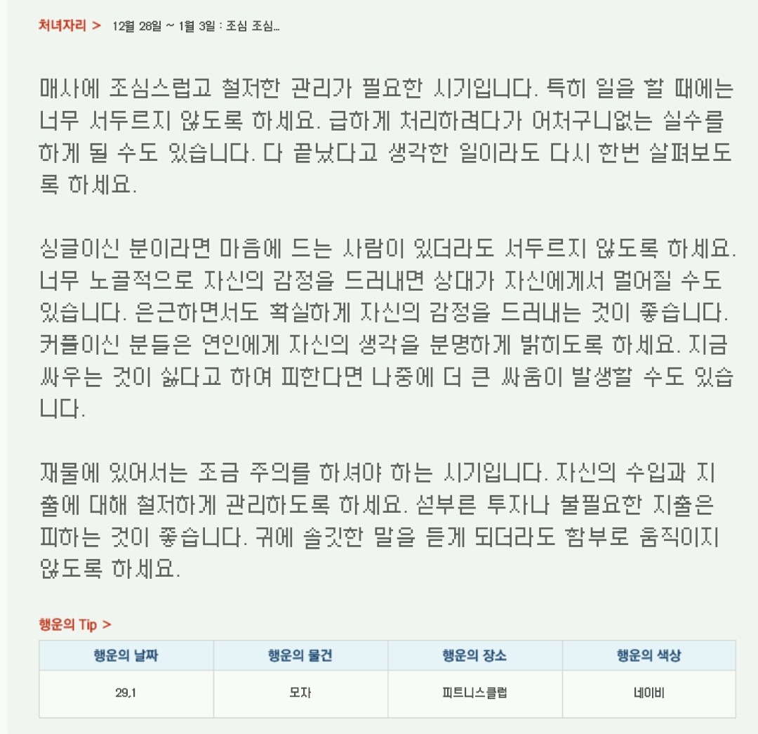 산수도인 주간 별자리 운세 (12월 28일 ~ 1월 3일) | 인스티즈