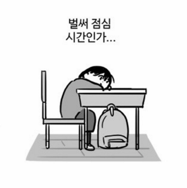 왕따경험자는 어느정도 공감되는 네이버 웹툰 | 인스티즈