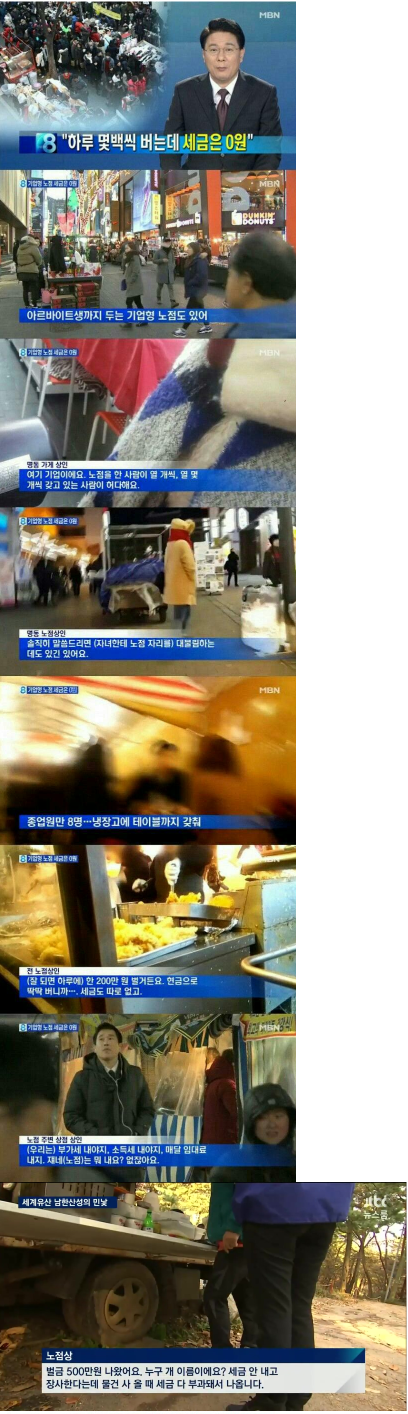 기업형 노점상.... 세금은 0원 | 인스티즈