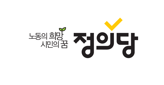 [정의당그리고심상정] 이랬다가 저랬다가 왔다갔다 | 인스티즈