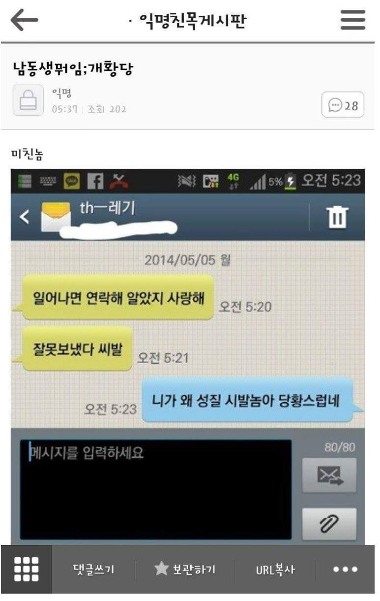 남동생 때문에 당황한 누나.jpg | 인스티즈