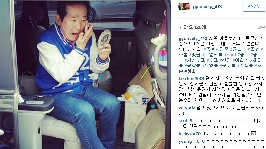 덕후 느낌이 낭낭한 정세균 인스타그램 | 인스티즈