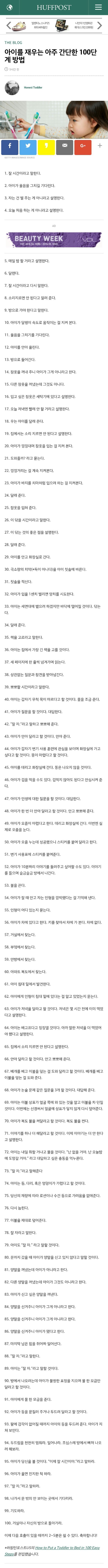 [인내심주의] 아이를재우는간단한100단계방법 | 인스티즈