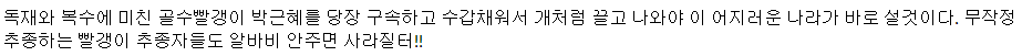"문재인이 대통령 되면 큰일 나, 완전 빨갱이야!" | 인스티즈