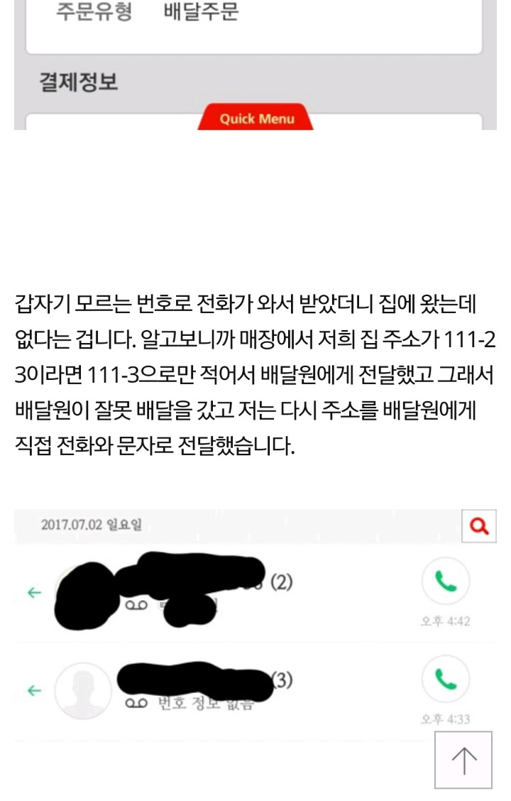 엽*떡 매장에 정당한 요구를 했는데 자기한테 따지냐는 소리를 들었습니다 | 인스티즈