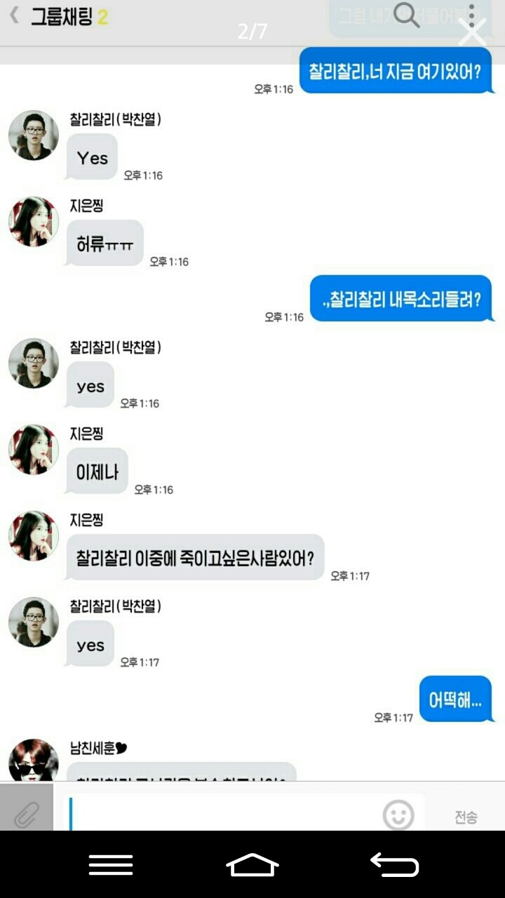 찰리찰리...넌...누구야?(feat.언제나 영고엑) | 인스티즈
