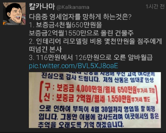 다음중 영세업자를 망하게 하는것은? | 인스티즈