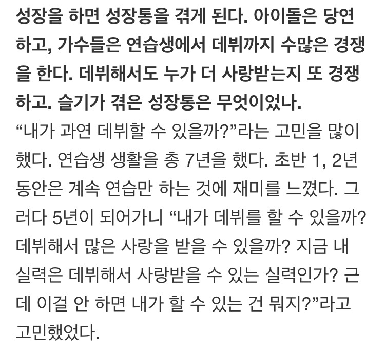 진지한 인터뷰에서 느껴지는 레드벨벳 슬기의 멘탈과 근본력 | 인스티즈