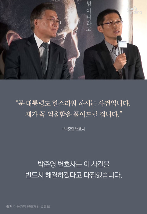 문 대통령 변호사 시절 가장 한 맺힌 사건 | 인스티즈