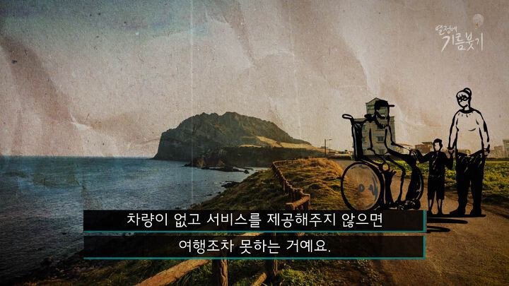 제주도에서 휠체어 탄 사람을 보기 어려운 이유 | 인스티즈