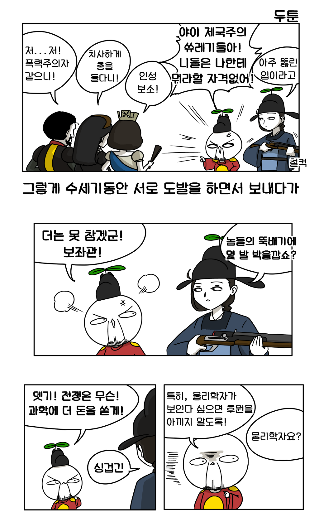 [만화웹툰] 두툰 문명6 만화 | 인스티즈