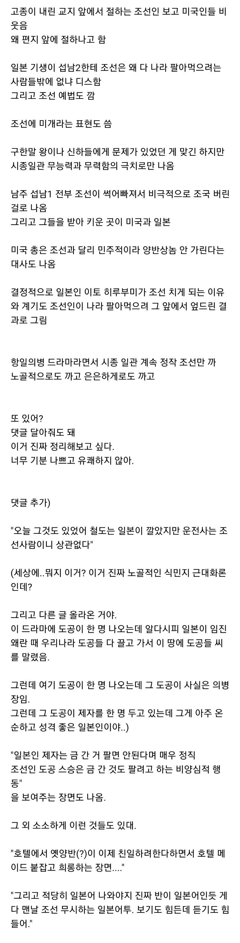 일제강점기 역사왜곡 친일 드라마 미스터 션샤인 | 인스티즈