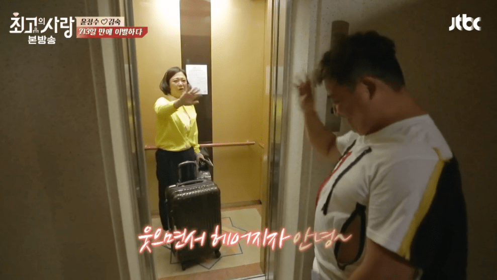 [님과함께2] 713일만에 이별하는 김숙이 윤정수에게 준 선물 | 인스티즈