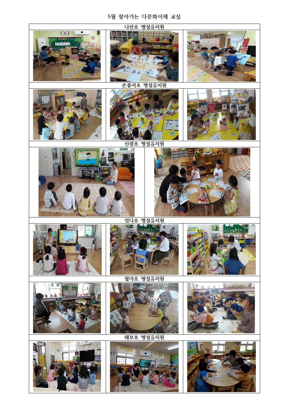 5월 찾아가는 다문화이해교실(병설유치원)