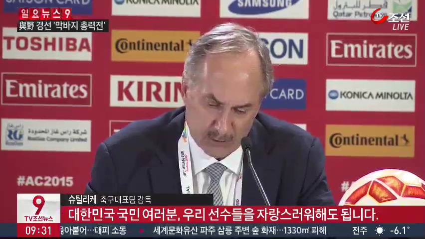???: 대한민국 국민 여러분, 우리 선수들을 자랑스러워 해도 됩니다 | 인스티즈