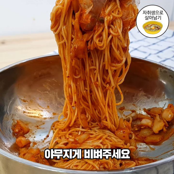 자꾸 손이 가는 충격의 김치비빔면 만들기!! | 인스티즈