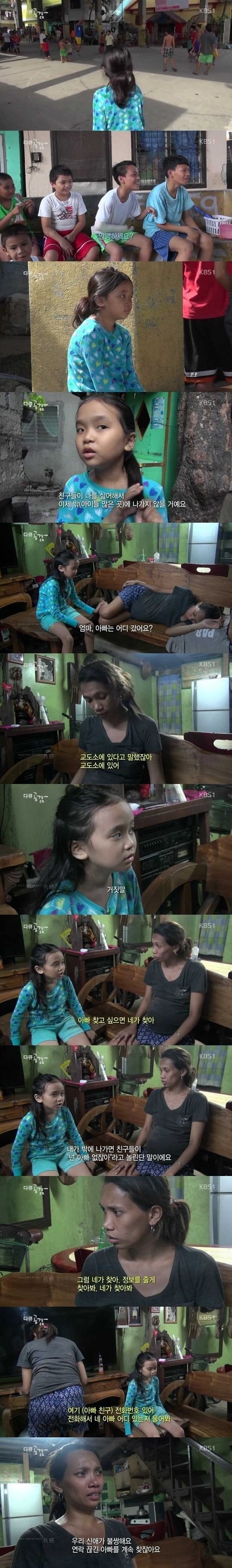 아빠를 찾으러 한국에 온 소녀.JPG | 인스티즈