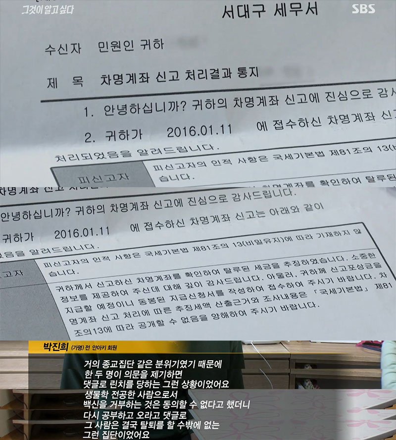 [안아키] 그것이 알고싶다 1100회 안아키 사태의 진실 -엄마는 왜 병원에 가지 않았나? | 인스티즈
