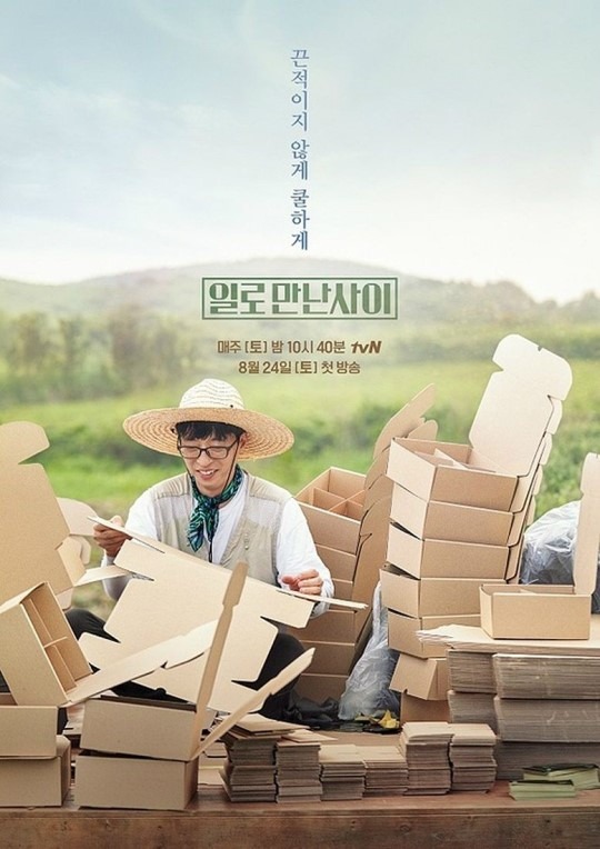 [선공개] 이효리, 차승원, 유희열, 정재형이 말하는 '일로 만난 그 분!!' | 일로 만난 사이 | 인스티즈