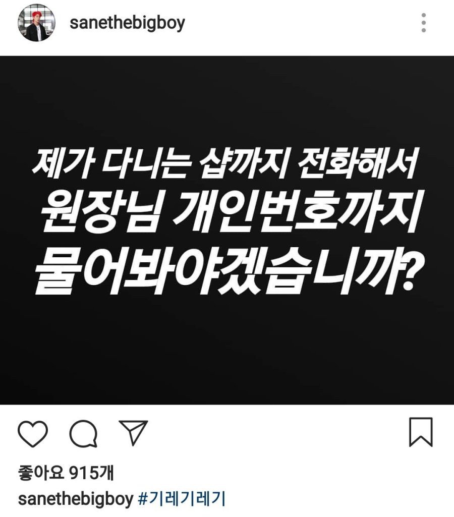 산이 인스타 근황 | 인스티즈