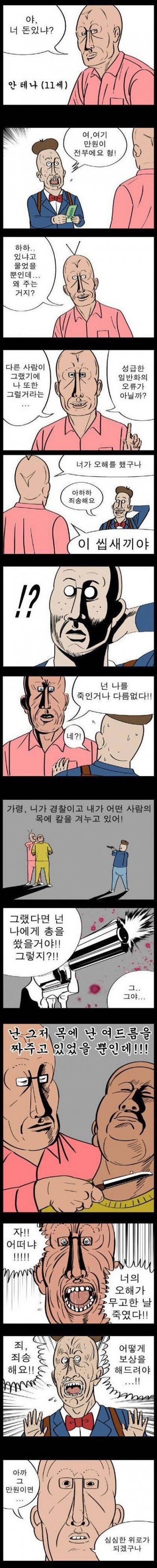 설득 당하는 만화 | 인스티즈