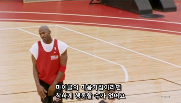 더 라스트 댄스에서 마이클 조던이 스스로 평가하는 자기의 리더쉽 | 인스티즈