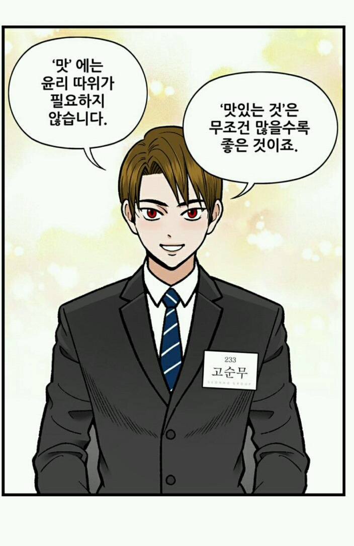 인기 식품을 기업들이 카피하는 이유(웹툰_지옥사원) | 인스티즈