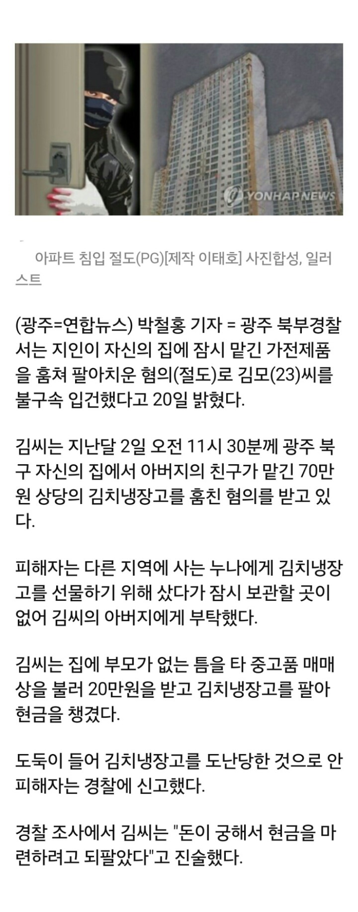 아버지 친구가 맡긴 김치냉장고 팔아치운 철없는 아들 | 인스티즈