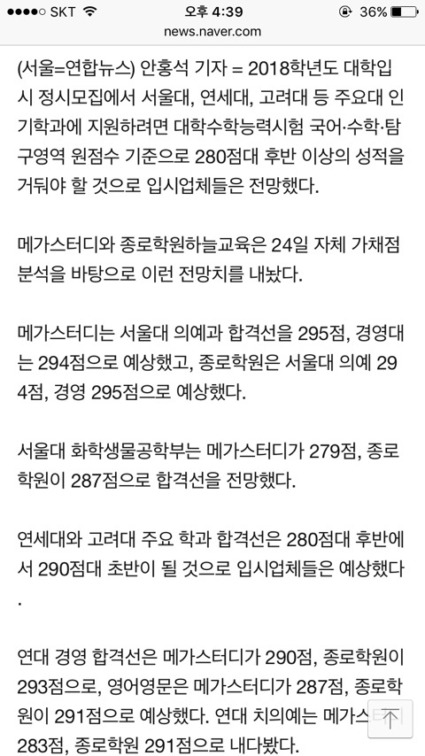 "서울대 의예 295점…연고대 인기학과 280점대 후반" | 인스티즈
