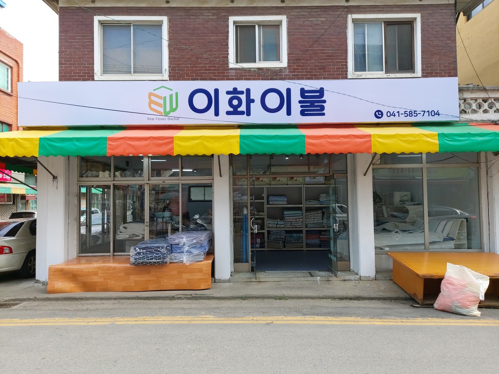 이화이불 이미지
