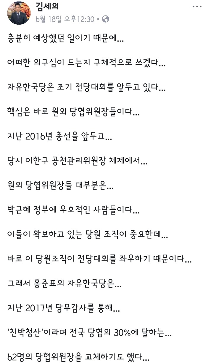 자유한국당 비대위원이 되고싶어하는(?) 김세의.jpg | 인스티즈