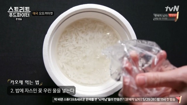 [스트리트푸드파이터] 태국 카오채 | 인스티즈