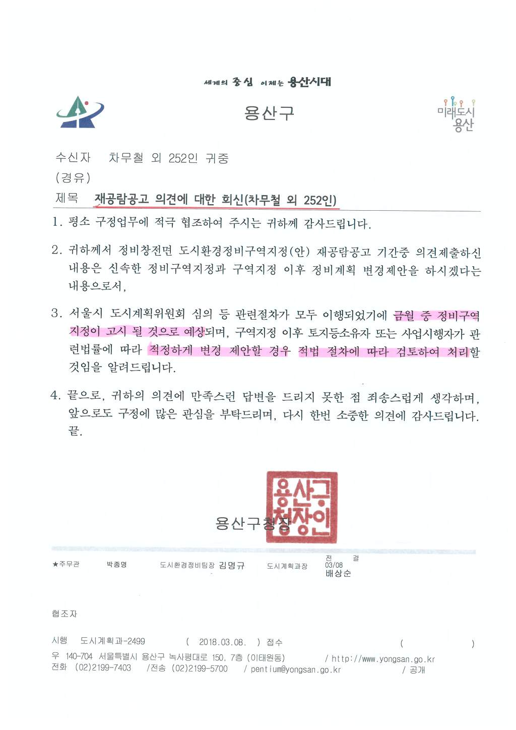 용산구청 이미지