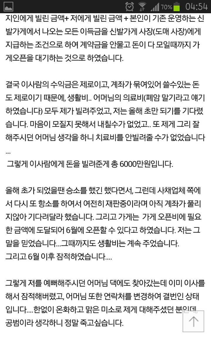 6000만원 결혼사기 당했습니다. 삭제되어 다시 올립니다 | 인스티즈