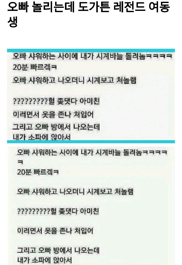 오빠 놀리는데 도가 튼 동생 | 인스티즈