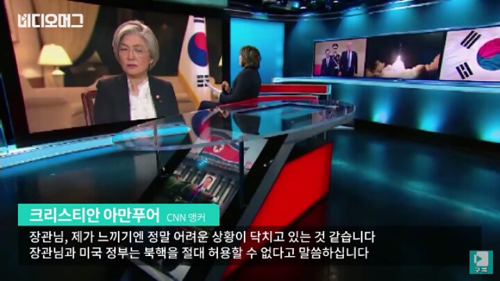 김정은 암살 준비에 대답하는 강경화 외교부장관 인터뷰(봊나 멋있음) | 인스티즈
