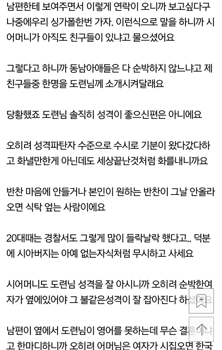 외국인친구 소개시켜달라는 시엄마 | 인스티즈